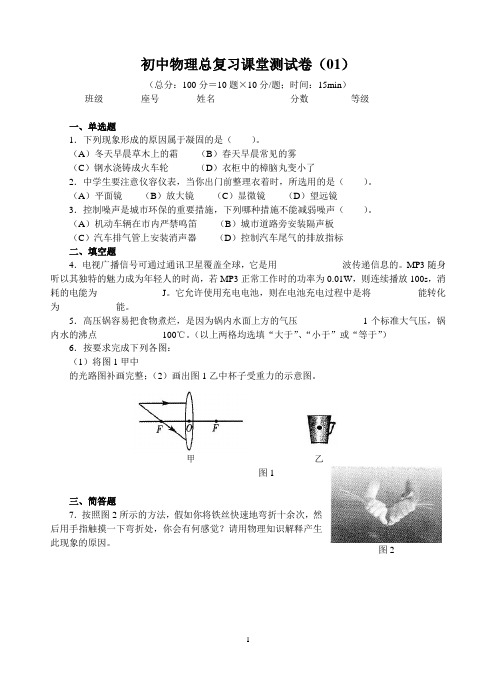 课堂测试卷(01)