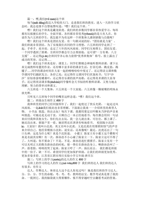 我们这个班作文600字