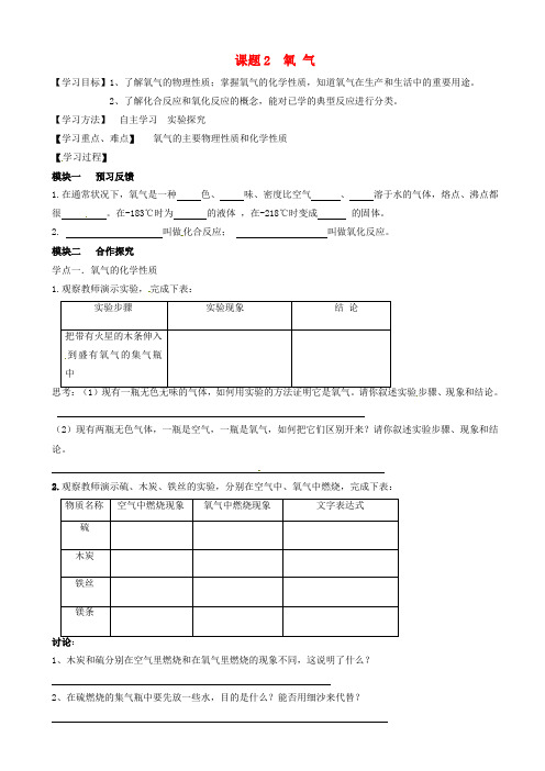 九年级化学上册2.2氧气导学案(新版)新人教版..