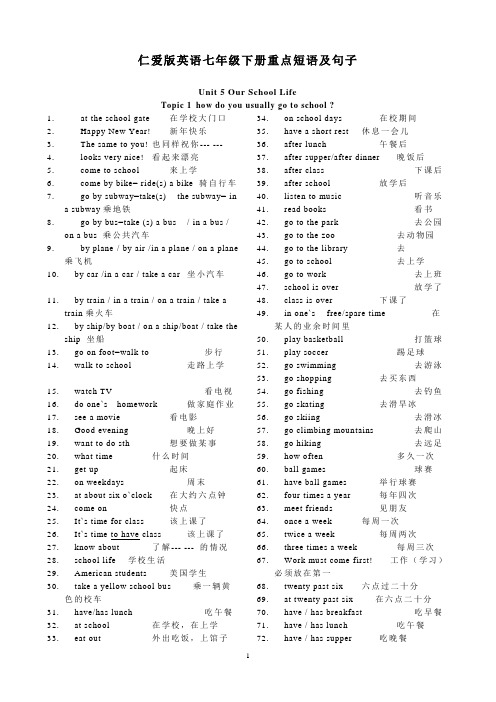 仁爱版英语七年级下册重点短语及句子