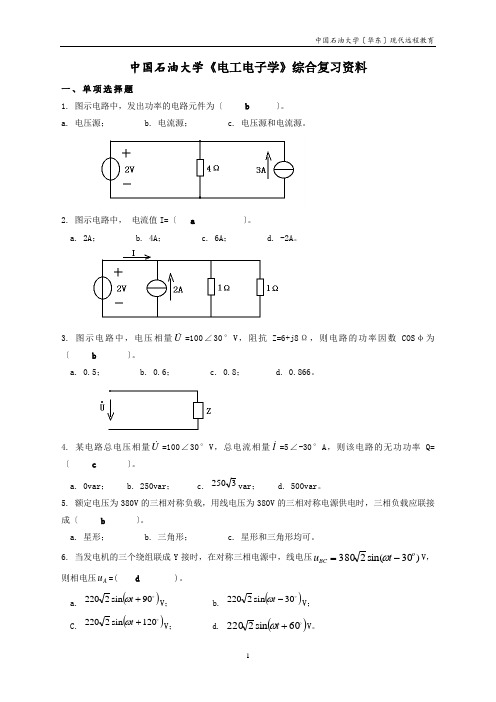 电工电子学复习题