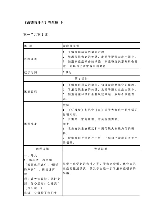 五年级(上)品社第一单元第1课时教学设计