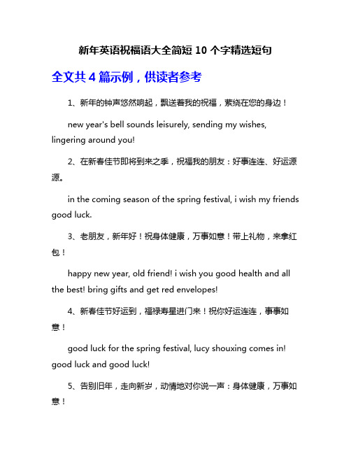 新年英语祝福语大全简短10个字精选短句