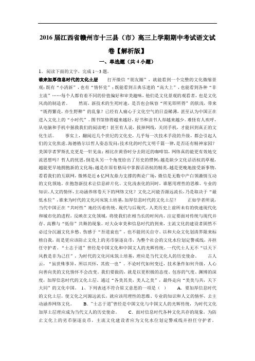 2016届江西省赣州市十三县(市)高三上学期期中考试语文试卷【解析版】讲解