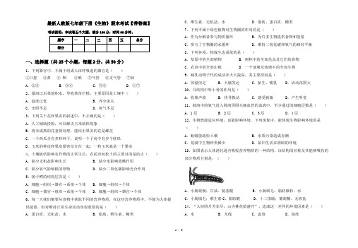 最新人教版七年级下册《生物》期末考试【带答案】