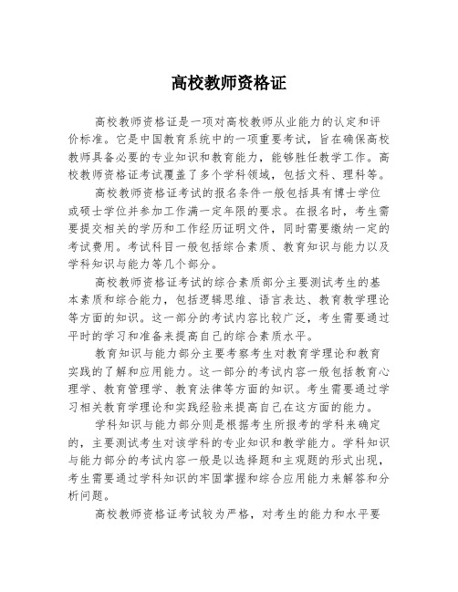 高校教师资格证