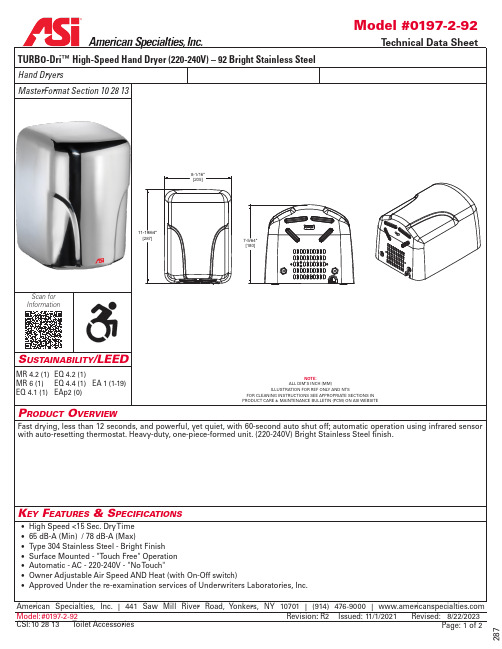 美国特产公司高速手机干燥器（220-240V）型号：0197-2-92 产品介绍说明书