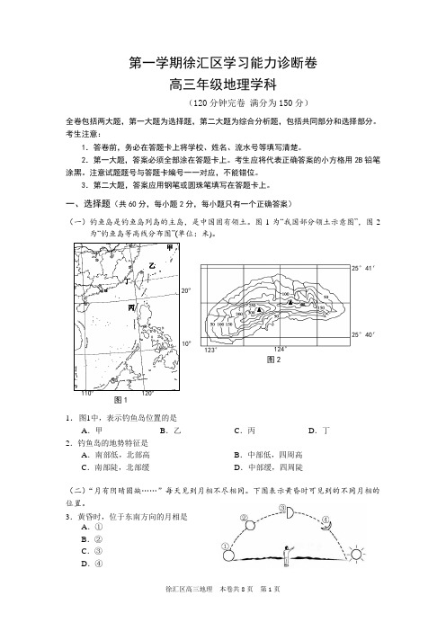 上海市徐汇区高三一模地理试题