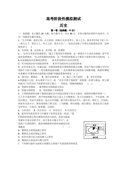 215年高考模拟试题_2015届江苏省涟水中学高三第一次阶段性模拟检测：历史试题 (解析版)