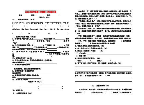 2019年四年级第一学期第一单元练习卷