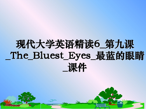 最新现代大学英语精读6_第九课_The_Bluest_Eyes_最蓝的眼睛_课件课件ppt