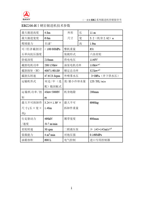 EBZ200主要参数和配置