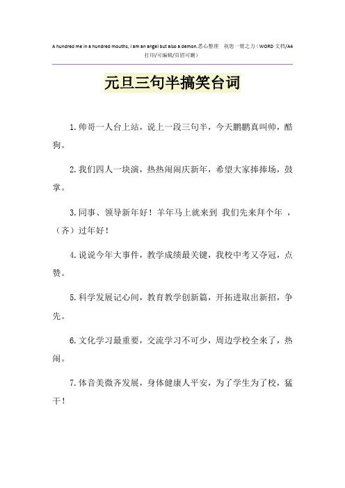 2021年元旦三句半搞笑台词