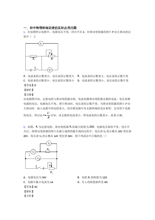 中考物理欧姆定律提高练习题压轴题训练及答案解析