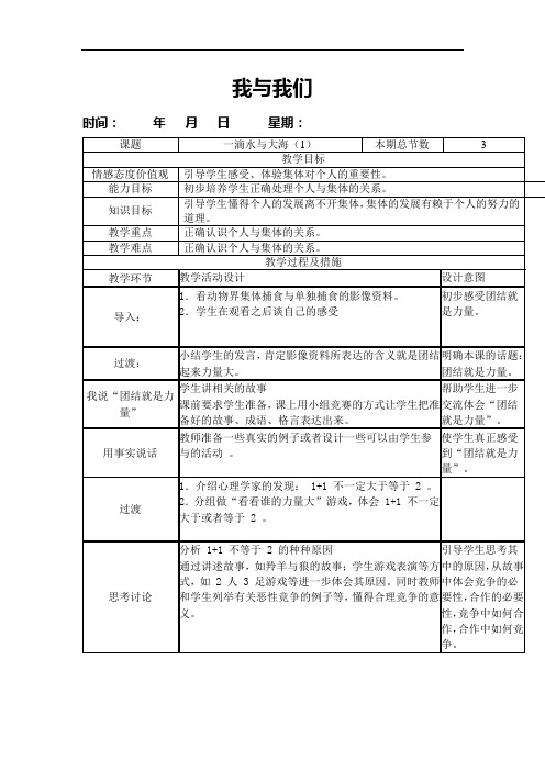 教学设计我与我们