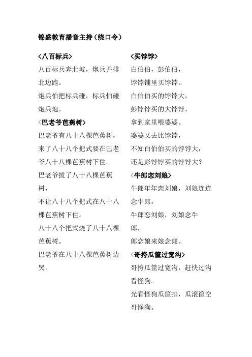 播音主持必背绕口令分析