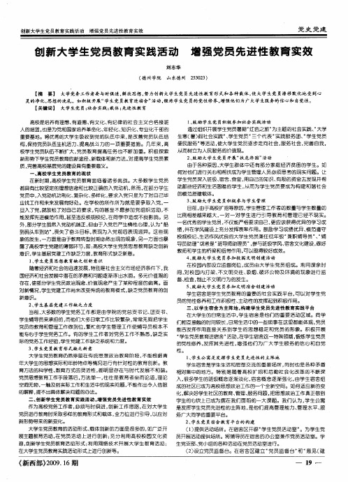 创新大学生党员教育实践活动 增强党员先进性教育实效