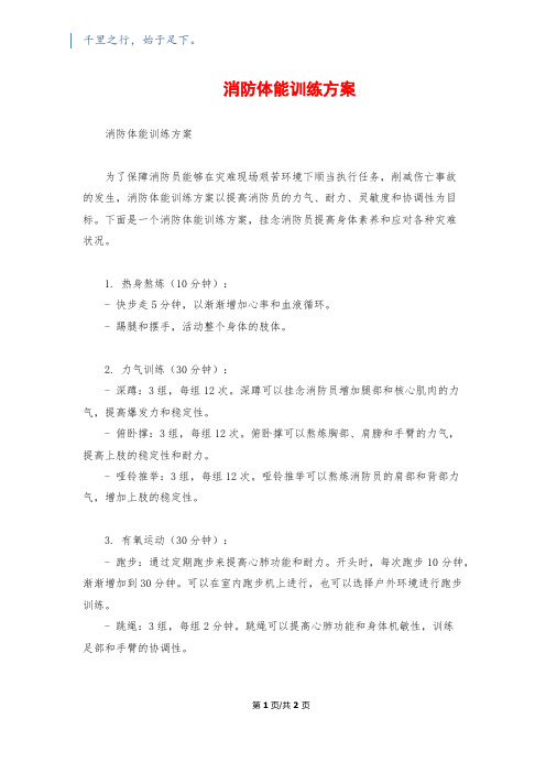 消防体能训练计划