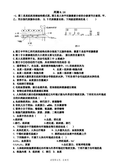 生物必修三第一章第一节细胞生活的环境 能力提升练习题