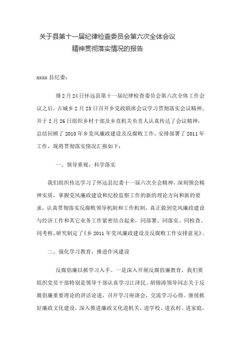 学习贯彻落实情况报告