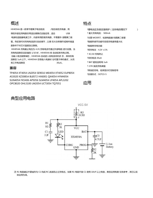 LTC4054丝印LTH7锂电充电管理IC