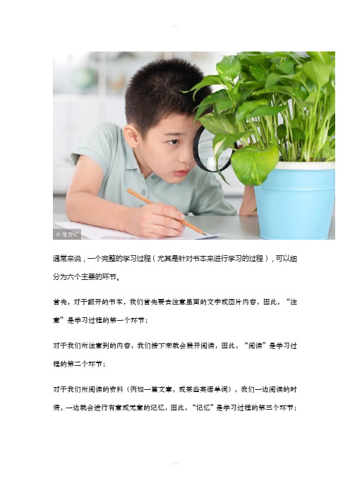 学习过程的六个主要环节