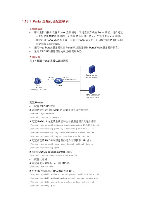 Portal典型配置举例