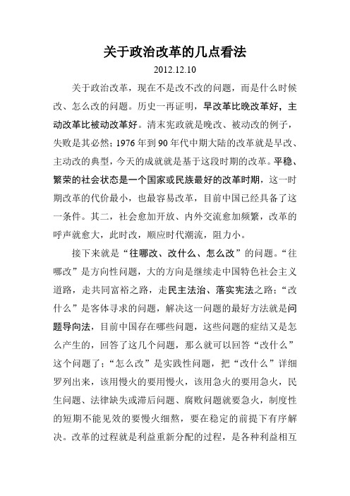 关于政治改革的几点看法