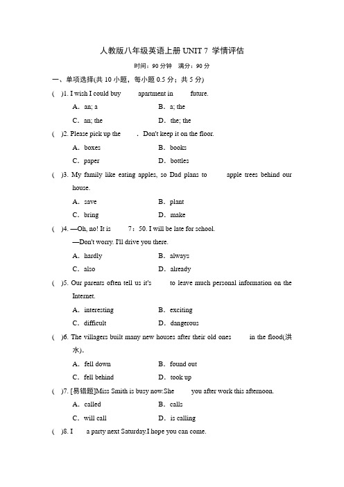 人教版八年级英语上册UNIT 7学情评估试卷 附答案