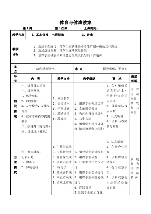 水平二体育教案