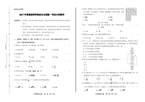 2017年高考文科数学全国卷2及答案