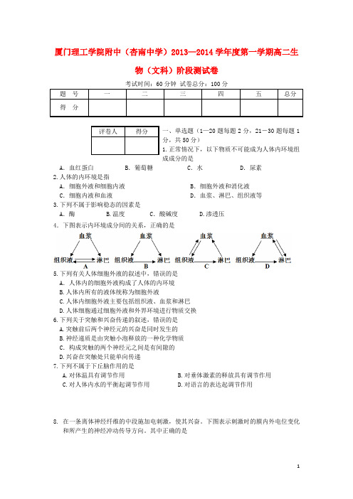 福建省厦门市杏南中学高二生物10月月考试题 文 新人教版