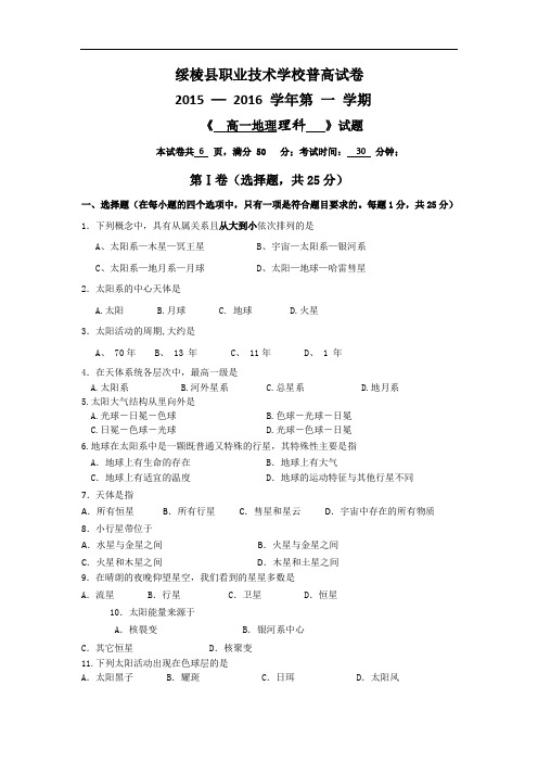 黑龙江省绥棱县职业技术学校(普高试卷)2015-2016学年