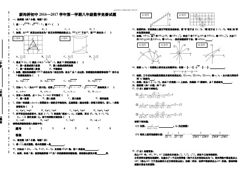 北师大版八年级上数学竞赛试题