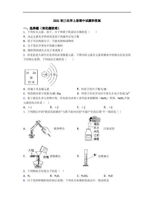 2021初三化学上册期中试题和答案