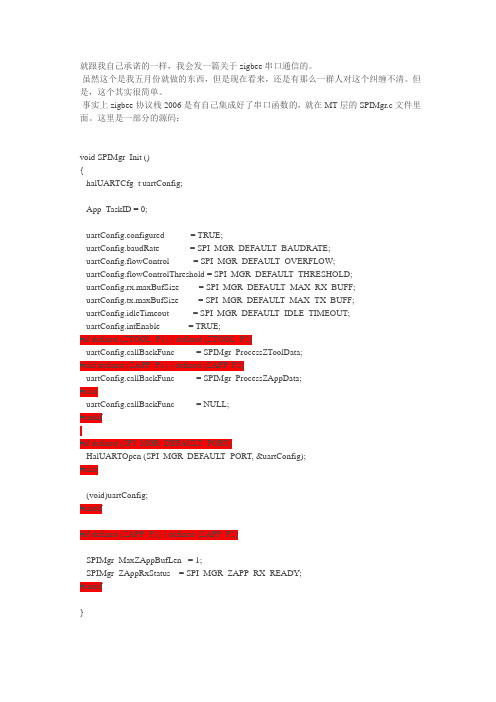 关于在CC2430中基于ZIGBEE2006的串口通信