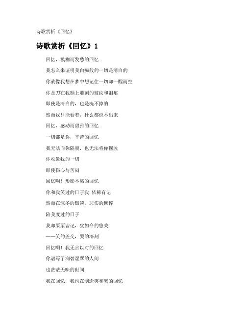 诗歌赏析《回忆》