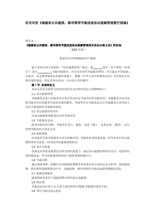 福建省公共建筑、城市照明节能改造合同能源管理项目合同示范文本