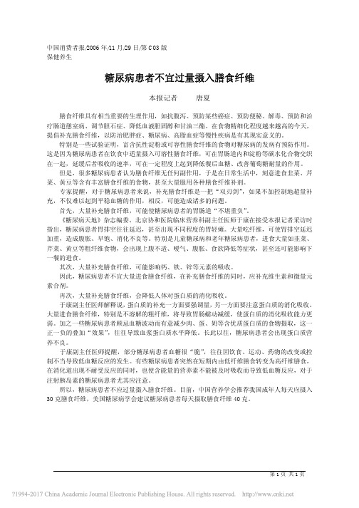 糖尿病患者不宜过量摄入膳食纤维_唐夏