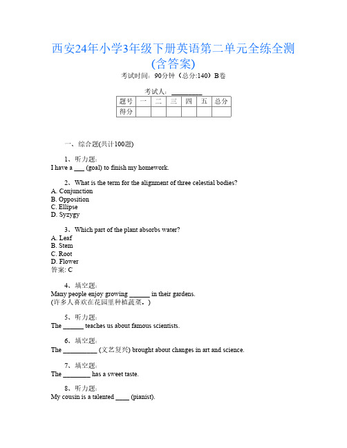 西安24年小学3年级下册L卷英语第二单元全练全测(含答案)