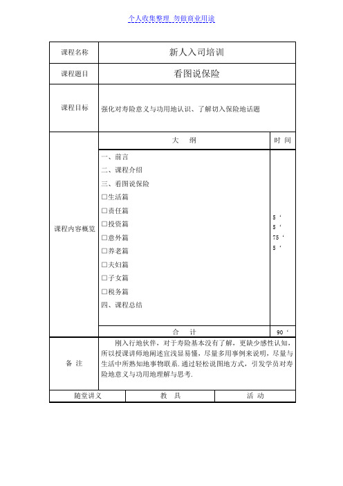 看图说保险(讲师手册)