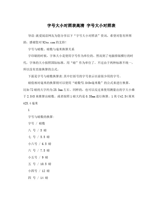 字号大小对照表高清 字号大小对照表