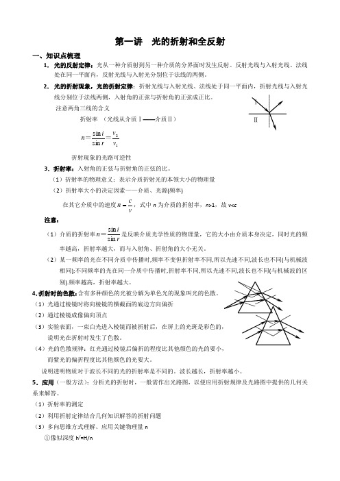 物理高三第一轮复习——光的折射  教案