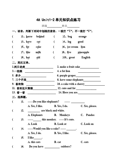 (译林版)4A Unit1-2单元知识点练习