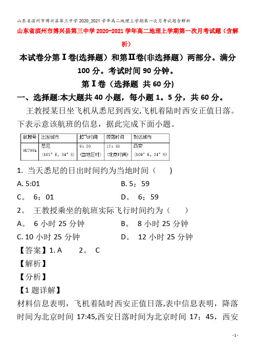 滨州市博兴县第三中学高二地理上学期第一次月考试题含解析