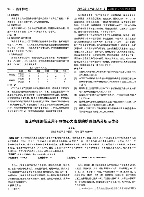 临床护理路径应用于急性心力衰竭的护理效果分析及体会