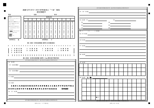 2014届高三成都七中一诊模拟语文答题卡