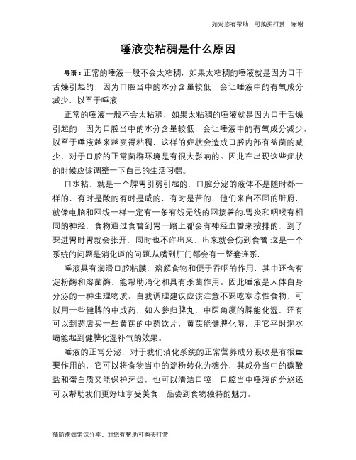 唾液变粘稠是什么原因