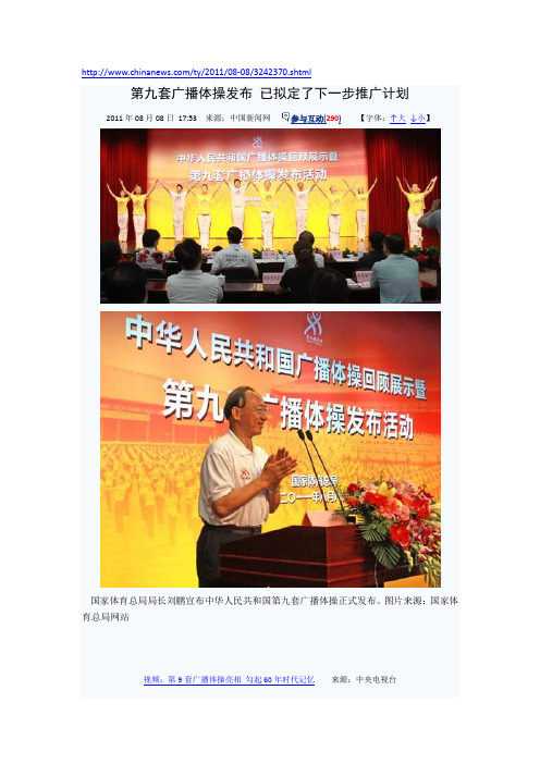 第九套广播体操,最全信息