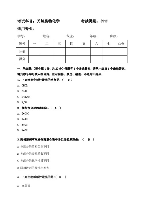 制药工程A(1)